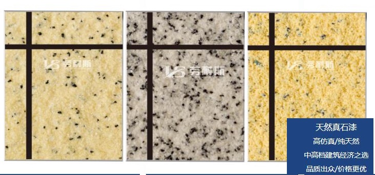 真石漆多少錢一平方米？