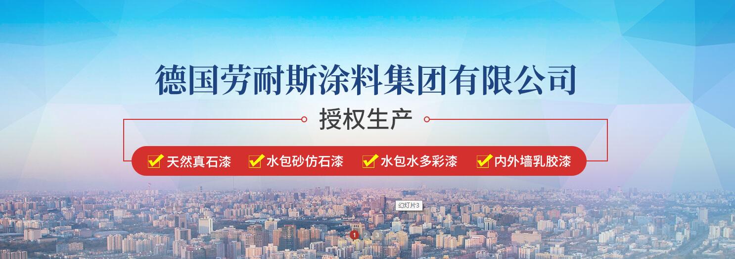 2021真石漆品牌排行前十名哪些比較好？